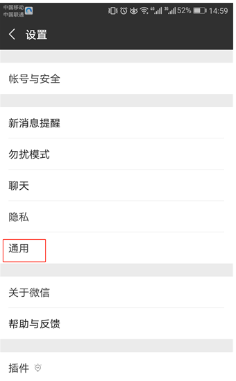 微信APP怎么阻止自動更新？阻止自動更新的流程一覽