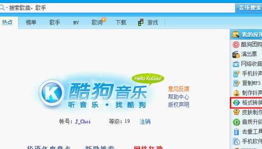 酷狗音樂怎么壓縮歌曲？酷狗音樂歌曲壓縮方法解析
