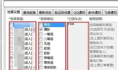 12306bypass分流搶票怎么用？分流搶票使用方法詳解