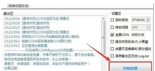12306bypass分流搶票怎么用？分流搶票使用方法詳解