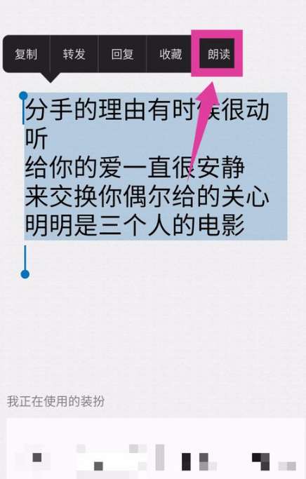 手機QQ朗讀聊天功能怎么用？手機QQ開啟朗讀聊天功能步驟一覽