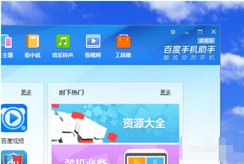 百度手機助手怎么備份？百度手機助手備份方法介紹