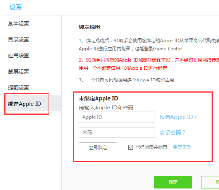 百度手機助手怎么綁定Apple ID？綁定Apple ID操作步驟一覽