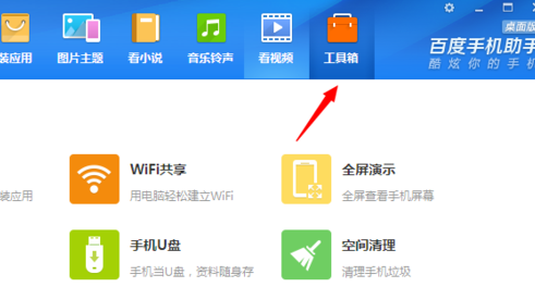 百度手機助手怎么備份？百度手機助手備份方法介紹