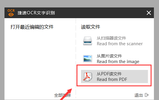 捷速OCR文字識別軟件怎么把PDF圖片轉為Word文字？PDF圖片轉為Word文字步驟一覽
