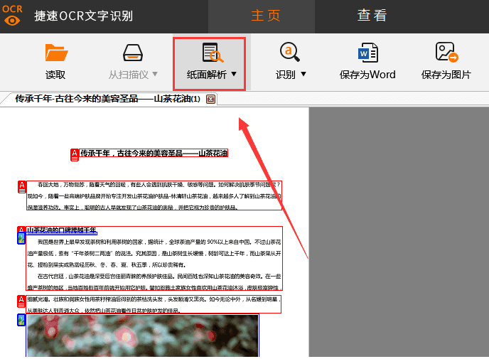 捷速OCR文字識別軟件怎么把PDF圖片轉為Word文字？PDF圖片轉為Word文字步驟一覽