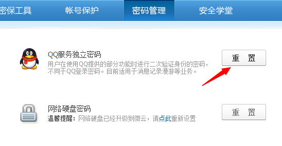 騰訊QQ照片回收站怎么找回獨立密碼 騰訊QQ照片回收站找回獨立密碼方式一覽
