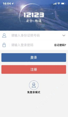 交管12123APP怎么使用？交管12123使用方法介紹
