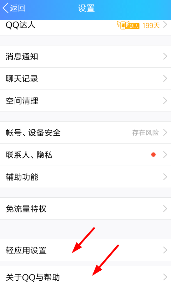 QQ怎么設置顯示輕應用？設置顯示輕應用的方法講解