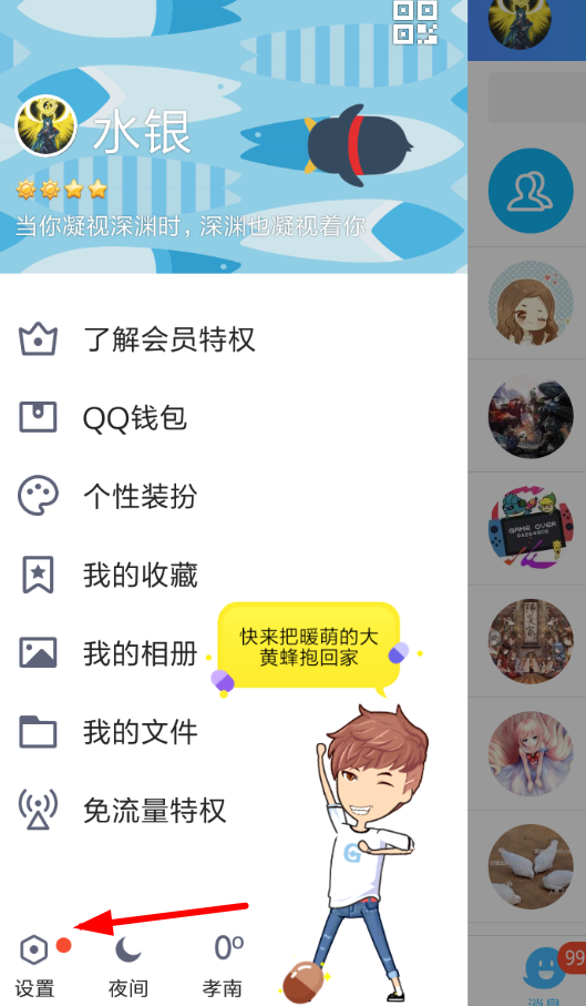 QQ怎么設置顯示輕應用？設置顯示輕應用的方法講解