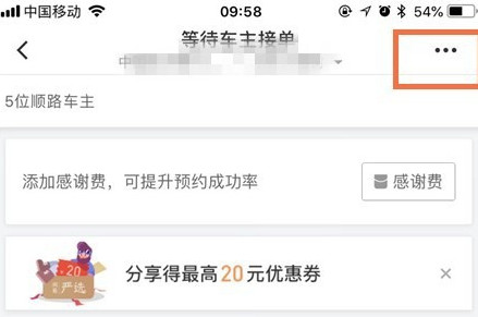 滴滴出行將順風車行程怎么取消？取消順風車行程的步驟一覽