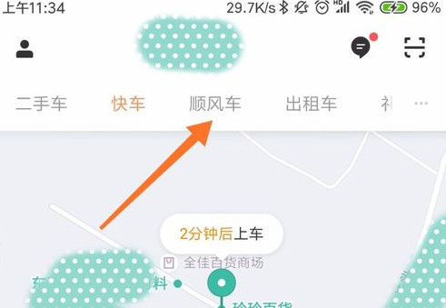 滴滴出行順風車如何使用？滴滴出行順風車使用方法說明