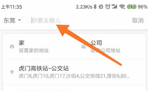 滴滴出行順風車如何使用？滴滴出行順風車使用方法說明