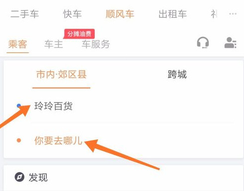 滴滴出行順風車如何使用？滴滴出行順風車使用方法說明