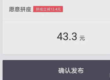 滴滴出行順風車如何使用？滴滴出行順風車使用方法說明