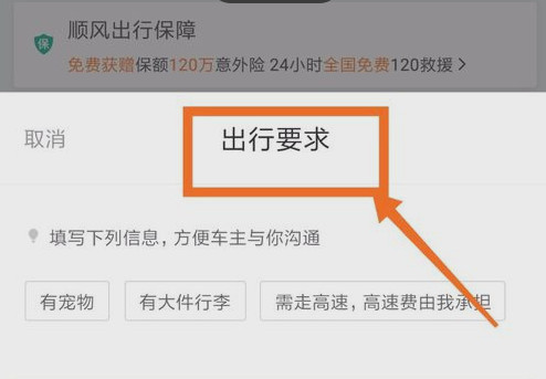 滴滴出行順風車如何使用？滴滴出行順風車使用方法說明