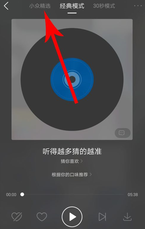 酷狗音樂APP怎么打開小眾精選？打開小眾精選的方法說明