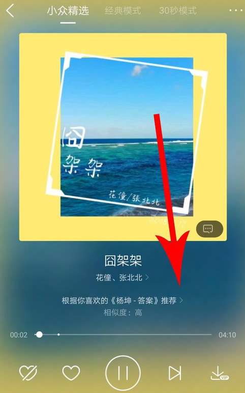 酷狗音樂APP怎么打開小眾精選？打開小眾精選的方法說明