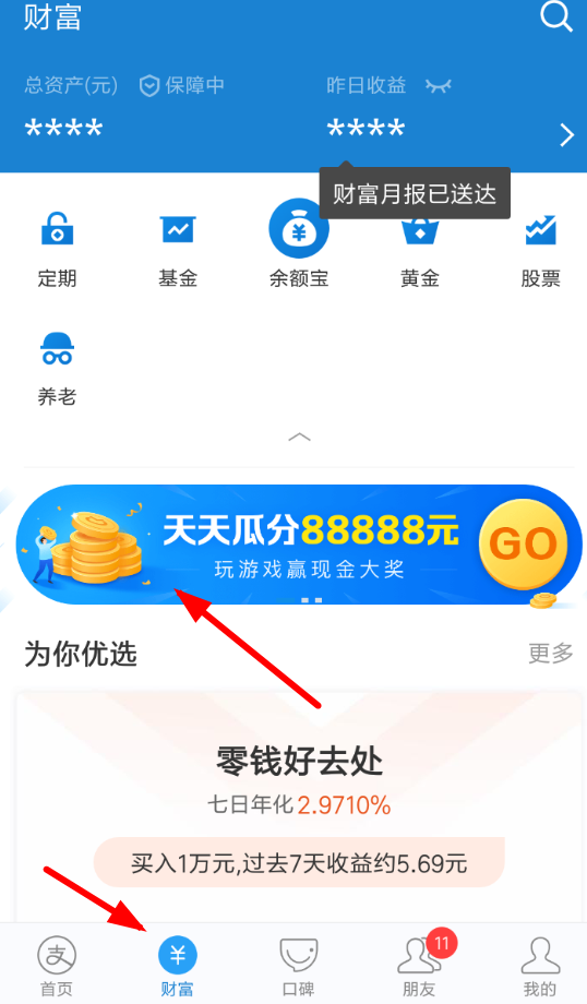 在支付寶里如何找到幸運星紅包？幸運星紅包位置分享