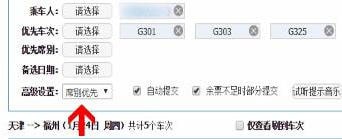 在12306里怎么預約搶票？12306預約搶票的方法說明