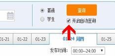 在12306里怎么預約搶票？12306預約搶票的方法說明