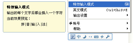 QQ拼音輸入法怎么設置特效輸入模式？特效輸入模式設置流程解析