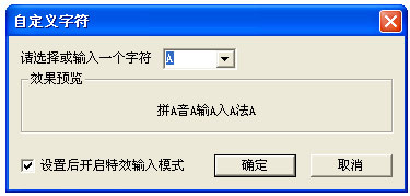 QQ拼音輸入法怎么設置特效輸入模式？特效輸入模式設置流程解析