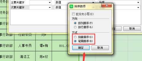 excel怎么排序名字？excel名字排序技巧圖文詳解