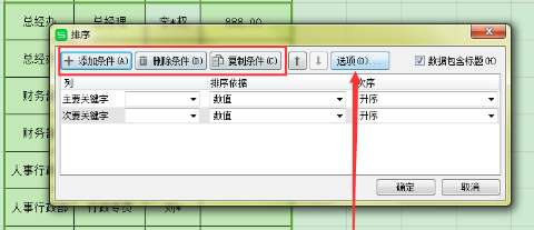 excel怎么排序名字？excel名字排序技巧圖文詳解