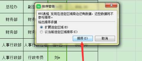 excel怎么排序名字？excel名字排序技巧圖文詳解