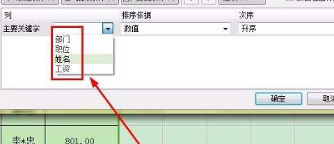 excel怎么排序名字？excel名字排序技巧圖文詳解