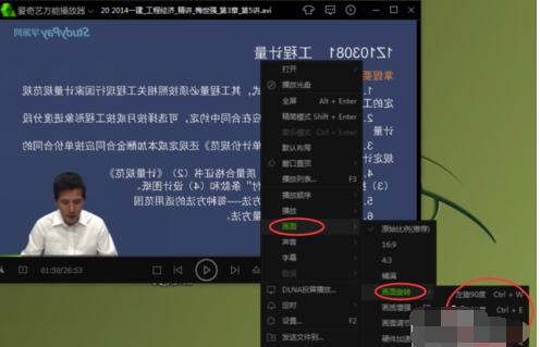 愛奇藝萬能播放器畫面反了怎么辦？愛奇藝萬能播放器畫面反了處理方法分享