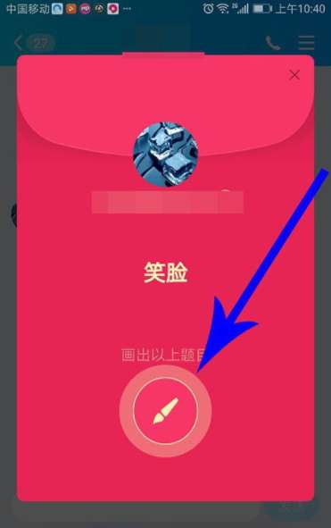 qq畫圖紅包怎么玩？qq畫圖紅包玩法分享
