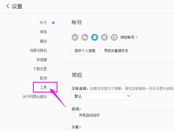 網易云音樂http代理怎么替換為IE代理？替換為IE代詳細步驟解析