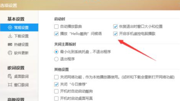 酷狗音樂如何關掉投放DLAN？關掉投放DLAN操作技巧分享