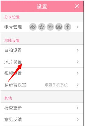 美顏相機APP怎么設置不保存原圖？設置不保存原圖的方法介紹
