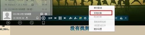 酷狗音樂如何顯示英語聽力的本地字幕？顯示英語聽力的本地字幕操作流程解析