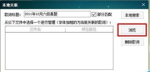 酷狗音樂如何顯示英語聽力的本地字幕？顯示英語聽力的本地字幕操作流程解析