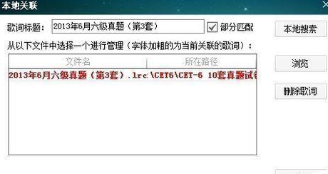 酷狗音樂如何顯示英語聽力的本地字幕？顯示英語聽力的本地字幕操作流程解析