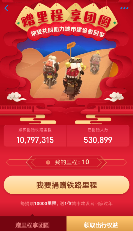 在支付寶里如何捐贈鐵路里程享團圓紅包？捐贈鐵路里程享團圓紅包的方法說明