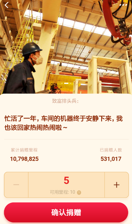 在支付寶里如何捐贈鐵路里程享團圓紅包？捐贈鐵路里程享團圓紅包的方法說明