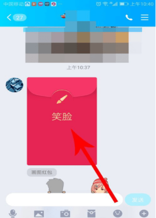 手機QQ如何發畫圖紅包？QQ發畫圖紅包方法介紹