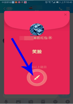 手機QQ如何發畫圖紅包？QQ發畫圖紅包方法介紹