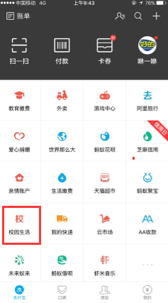 在支付寶里如何查看校園生活？查看校園生活方法講解