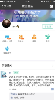 在支付寶里如何查看校園生活？查看校園生活方法講解