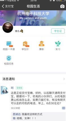 在支付寶里如何查看校園生活？查看校園生活方法講解