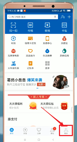 支付寶APP如何進行升級？進行升級的方法介紹