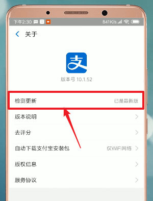 支付寶APP如何進行升級？進行升級的方法介紹