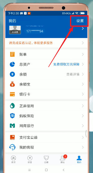 支付寶APP如何進行升級？進行升級的方法介紹