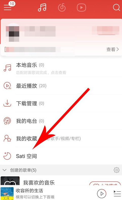 網易云音樂怎么設置碎屏模式？設置碎屏模式的方法講解